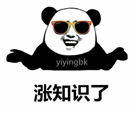 涨知识了，www.yiyingbk.com