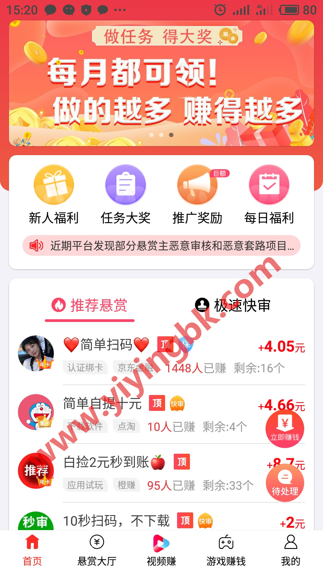 手机免费赚钱APP软件首页，www.yiyingbk.com