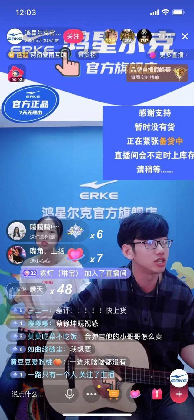 鸿星尔克官方旗舰店直播间，小哥哥在唱歌。www.yiyingbk.com