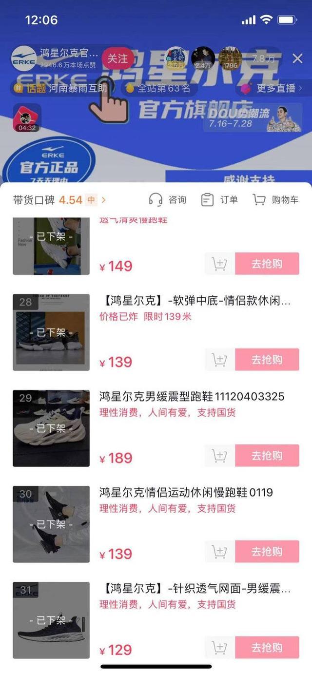 鸿星尔克直播间的商品，www.yiyingbk.com