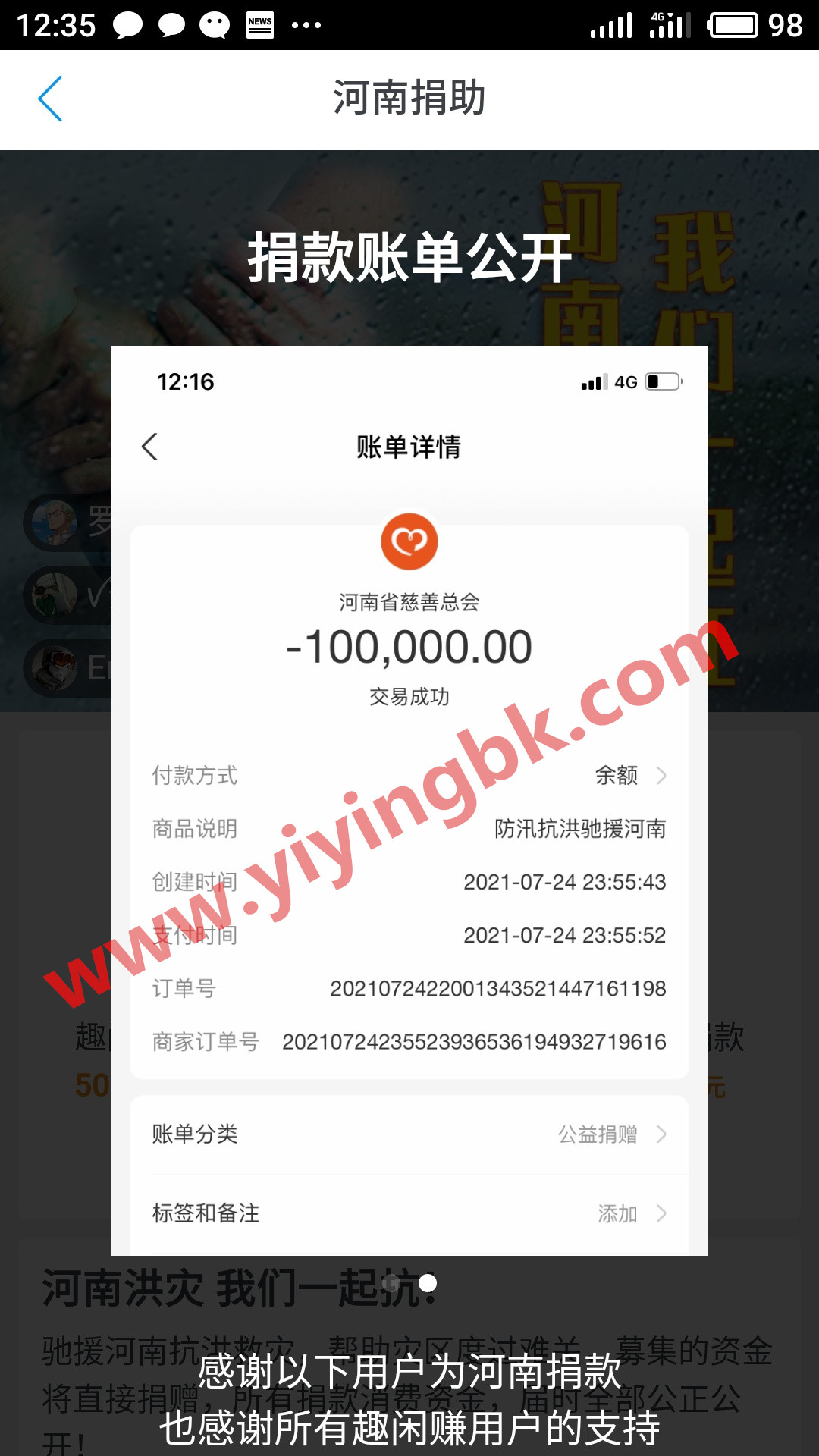 捐助河南证书，捐款账单公开，www.yiyingbk.com