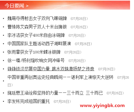 东京奥运会，中国运动员们夺得奖杯的精彩新闻。www.yiyingbk.com