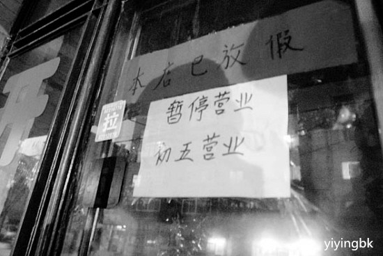 关门了，放假了暂停营业，www.yiyingbk.com