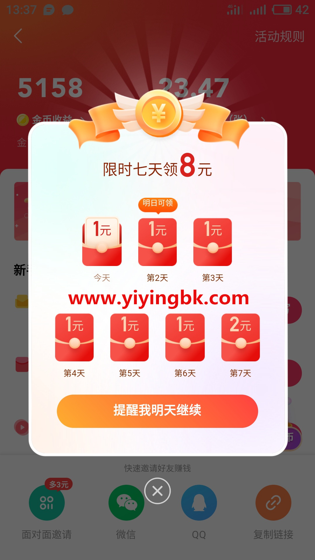 登陆7天免费领8元红包，可以提现微信和支付宝秒到账。www.yiyingbk.com