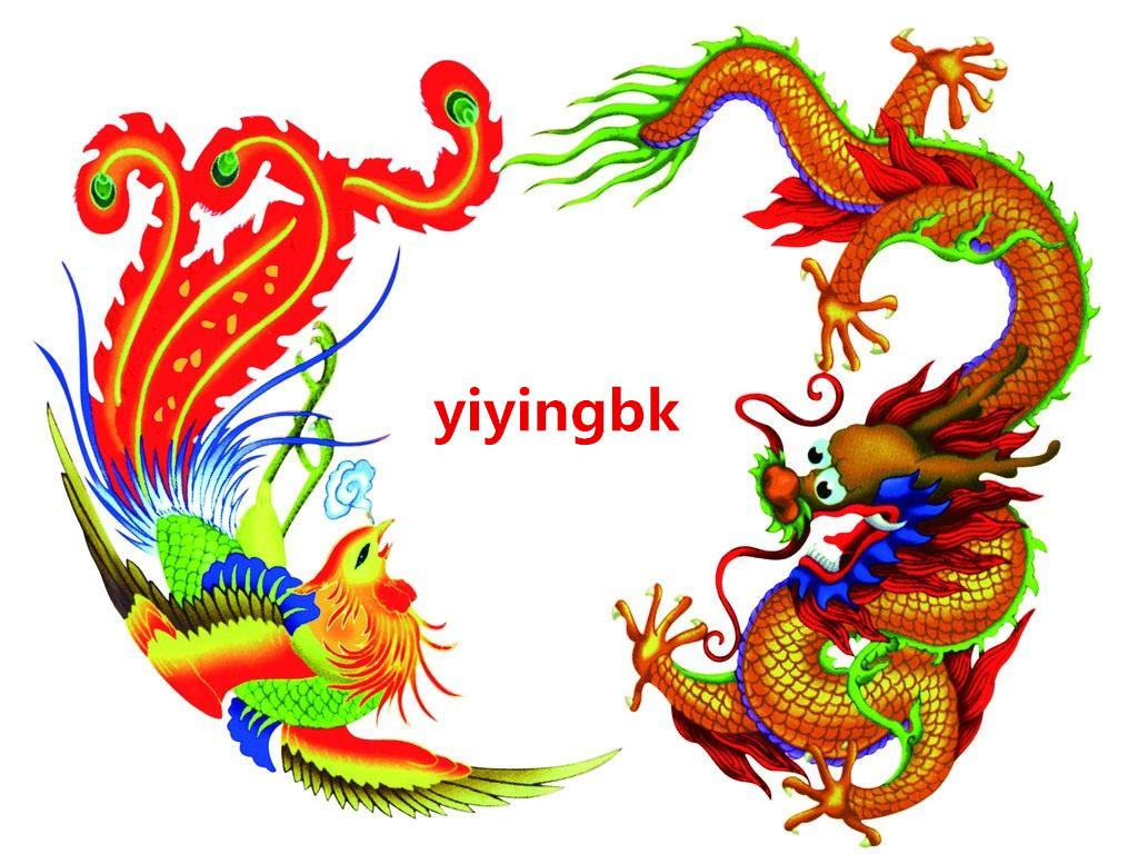 龙凤呈祥，凤中之凤，龙中之龙，www.yiyingbk.com