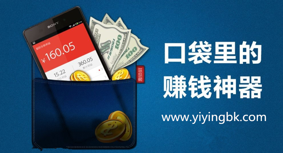 口袋里的赚钱神器，www.yiyingbk.com