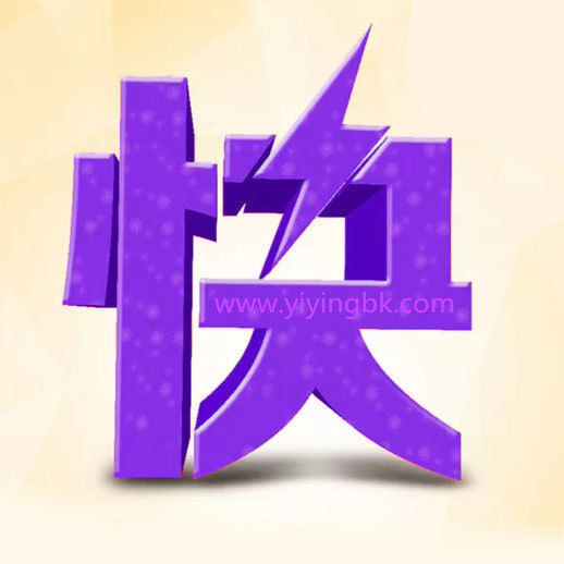 快就一个字，www.yiyingbk.com