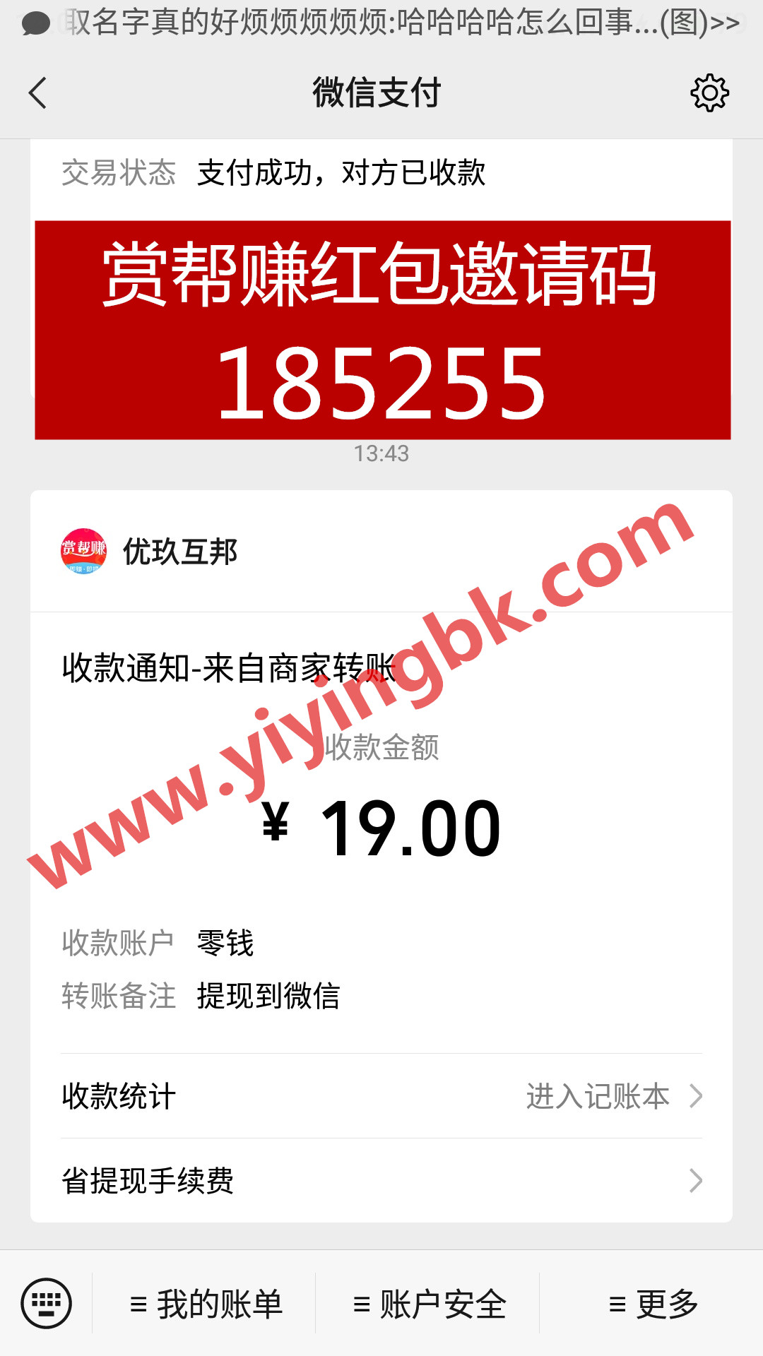 微信提现红包19元，支付秒到账。www.yiyingbk.com