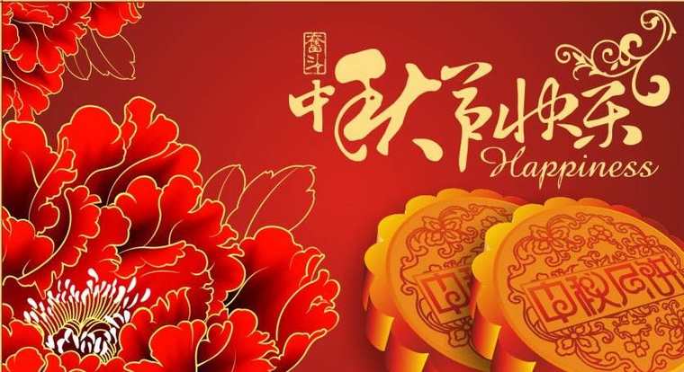 中秋节快乐！www.yiyingbk.com