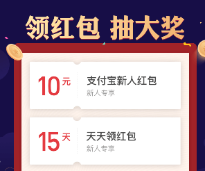 领红包抽大奖，10元支付宝新人红包，15天天天领红包。www.yiyingbk.com