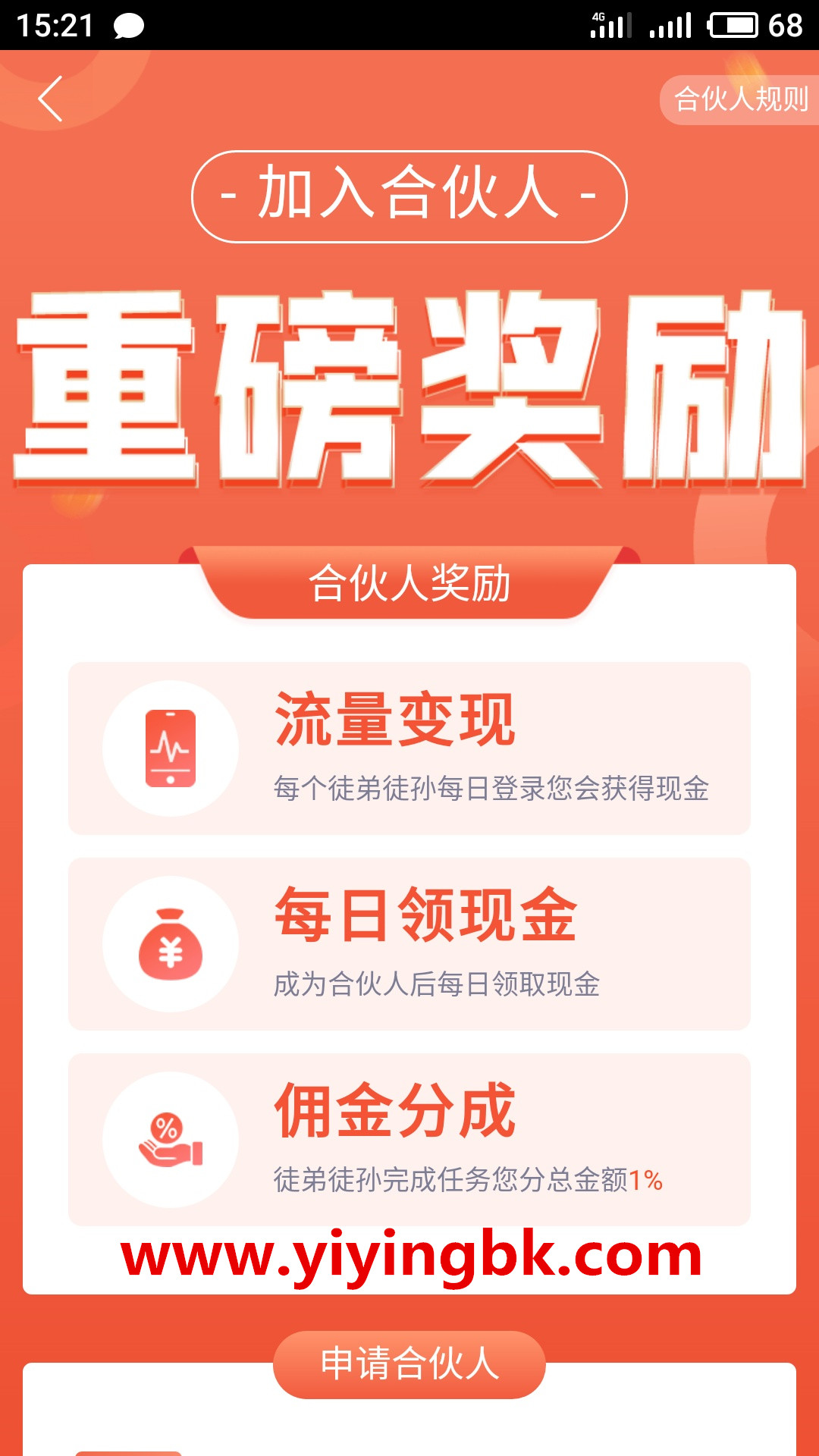 加入合伙人有重磅奖励，流量变现，每日领现金红包，www.yiyingbk.com