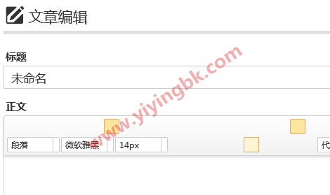 UEditor编辑器各个菜单功能图标显示空白，www.yiyingbk.com