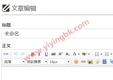 UEditor编辑器各个菜单功能图标显示正常了，www.yiyingbk.com