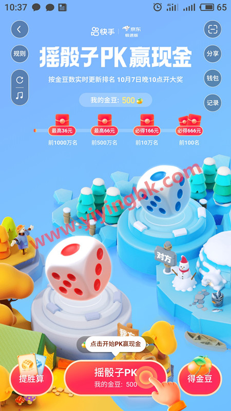 摇骰子PK赢现金红包小游戏，最高必得666元红包，www.yiyingbk.com