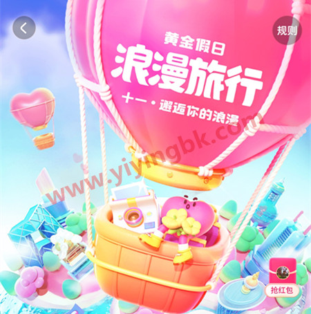 快手黄金假日浪漫之旅，十一邂逅你的浪漫。www.yiyingbk.com