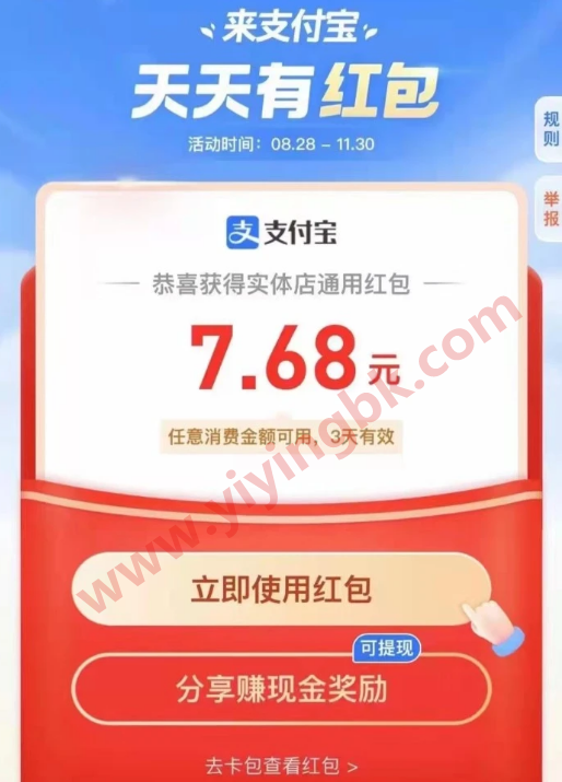 支付宝实体店通用红包，www.yiyingbk.com