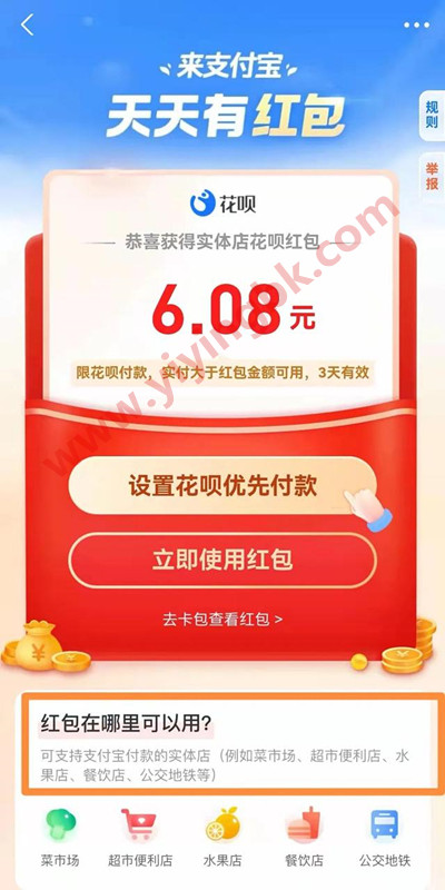 支付宝免费领取的6.08元花呗红包，www.yiyingbk.com