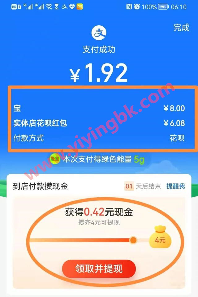 支付宝免费领取的6.08元花呗红包使用，www.yiyingbk.com