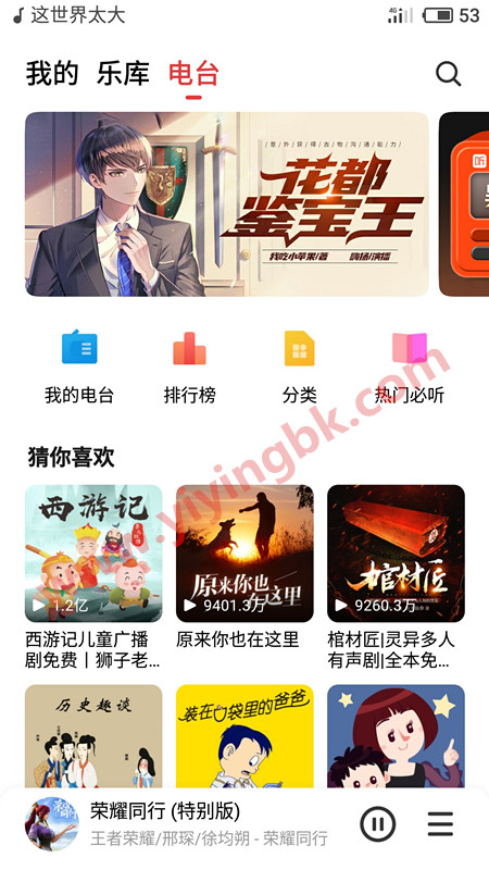 魅族电台，www.yiyingbk.com