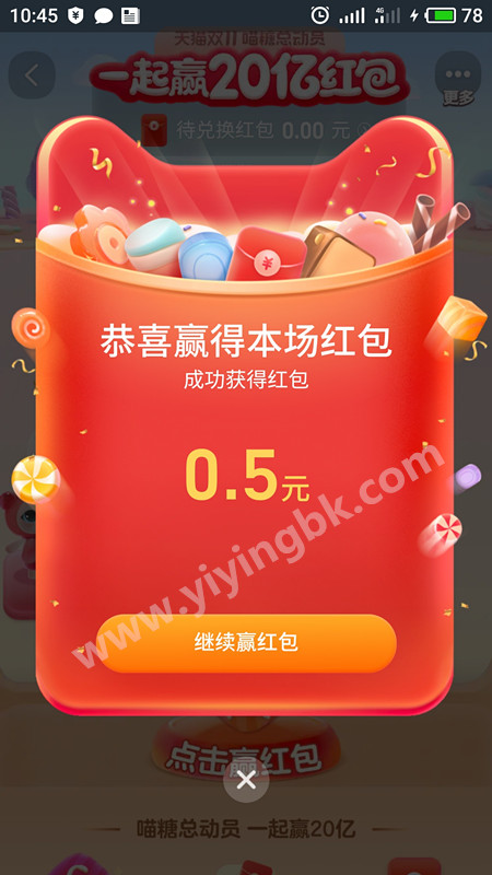 双11喵糖总动员，第一次摇骰子走格子领取0.5元红包。www.yiyingbk.com