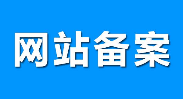 网站备案，www.yiyingbk.com