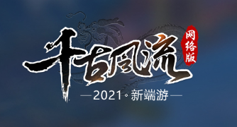 千古风流网络游戏，www.yiyingbk.com