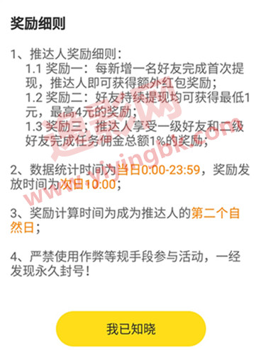 加入喵星推达人红包奖励细则，www.yiyingbk.com