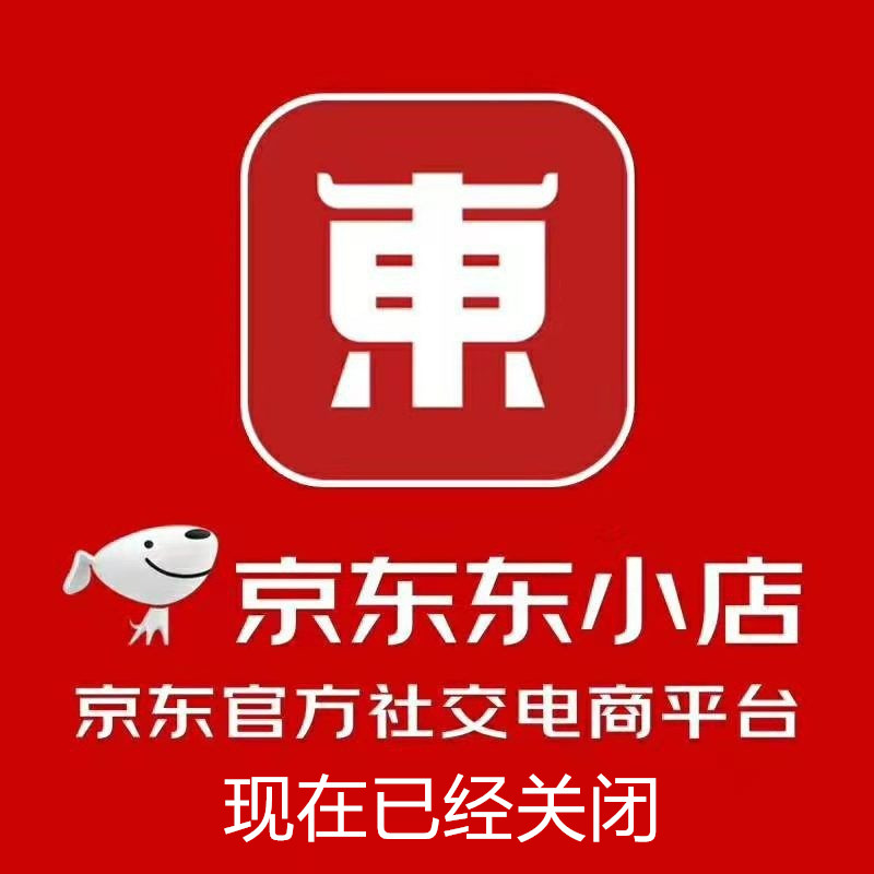 京东东小店返利微信小程序，现在已经关闭。www.yiyingbk.com