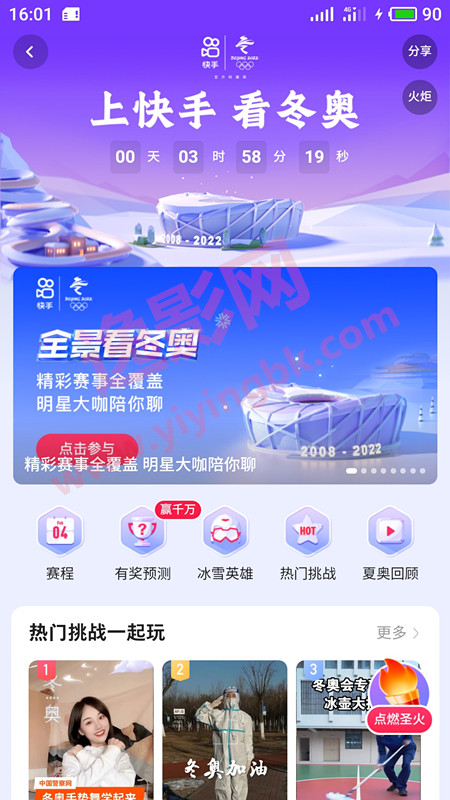 看冬奥会视频，还能领取免费红包。www.yiyingbk.com