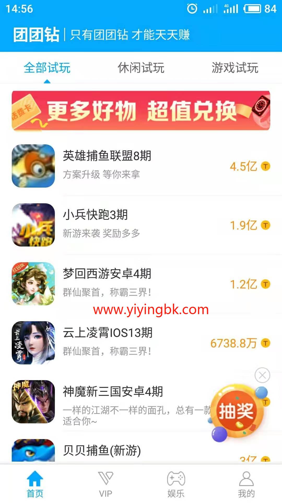 聚享游APP改版后的团团钻APP界面。www.yiyingbk.com