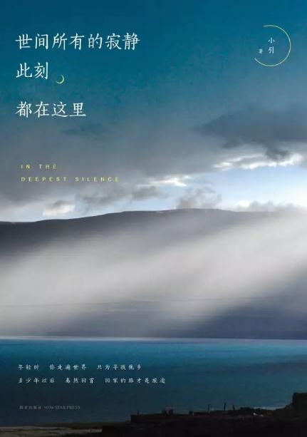 世间所有的寂静，此刻都在这里！www.yiyingbk.com