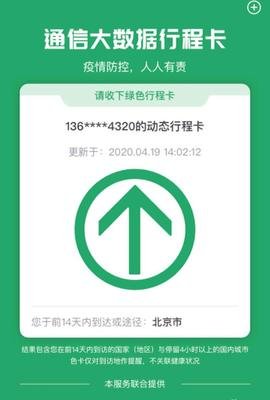 健康绿色的通信大数据行程卡或行程码，www.yiyingbk.com