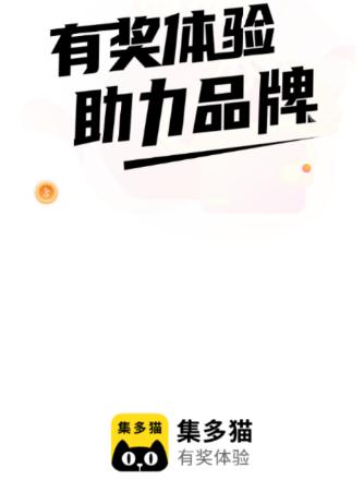 集多猫：有奖体验，助力品牌！www.yiyingbk.com