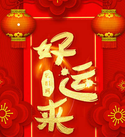 好运来刷视频赚钱是真的吗？www.yiyingbk.com