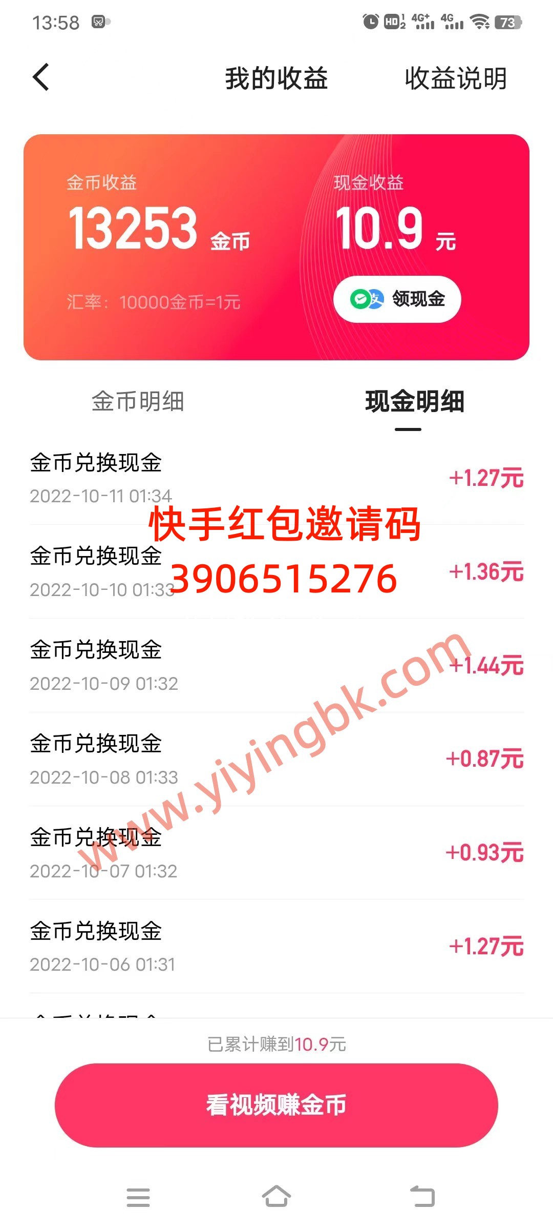 我在快手每天看视频有红包收入！www.yiyingbk.com