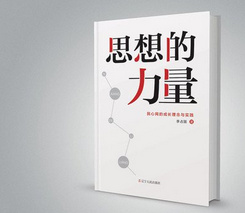 思想的力量，www.yiyingbk.com