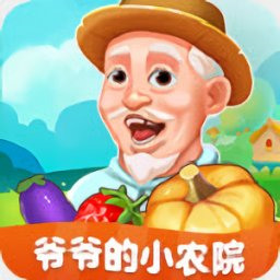 小游戏之爷爷的小农院！www.yiyingbk.com