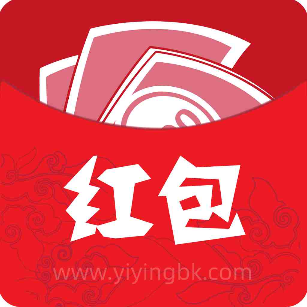 每天免费领取红包吧！活动长期有效，每天都可以领取。www.yiyingbk.com