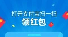 打开支付宝扫一扫领红包！www.yiyingbk.com