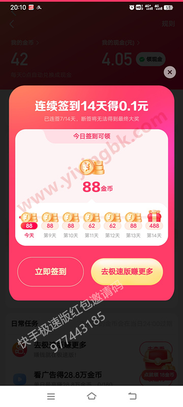 快手签到时提示让登录快手极速版签到有更多金币！www.yiyingbk.com