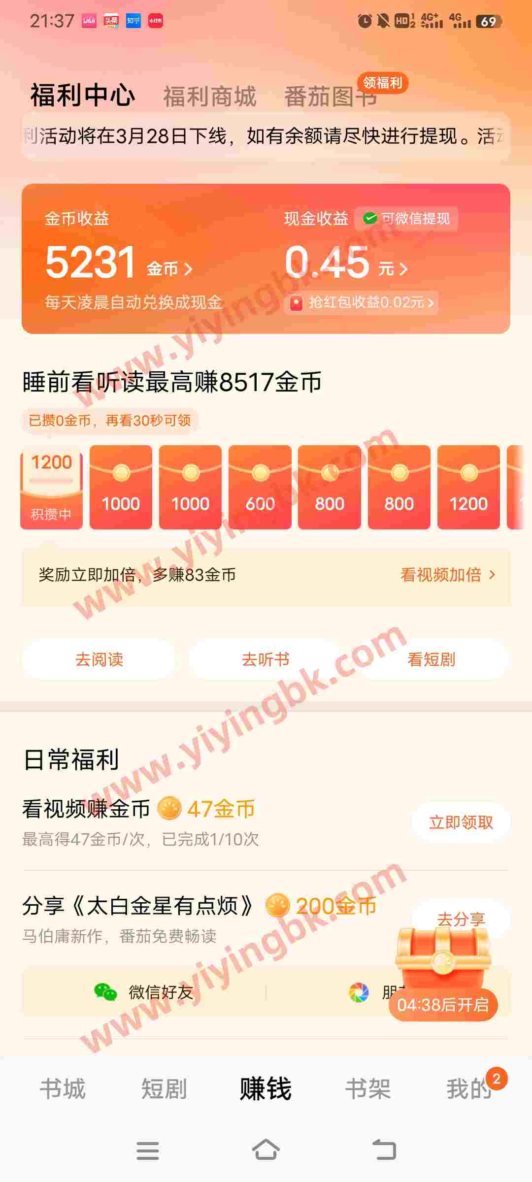 番茄免费小说APP的免费领红包界面，真的很漂亮！www.yiyingbk.com