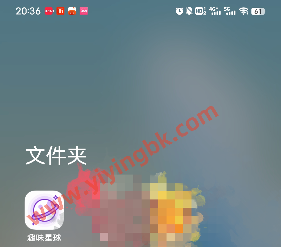我手机上的趣味星球，要卸载了！www.yiyingbk.com